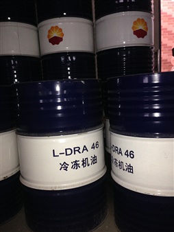 L-DRA冷冻机油（32、46、68、100）